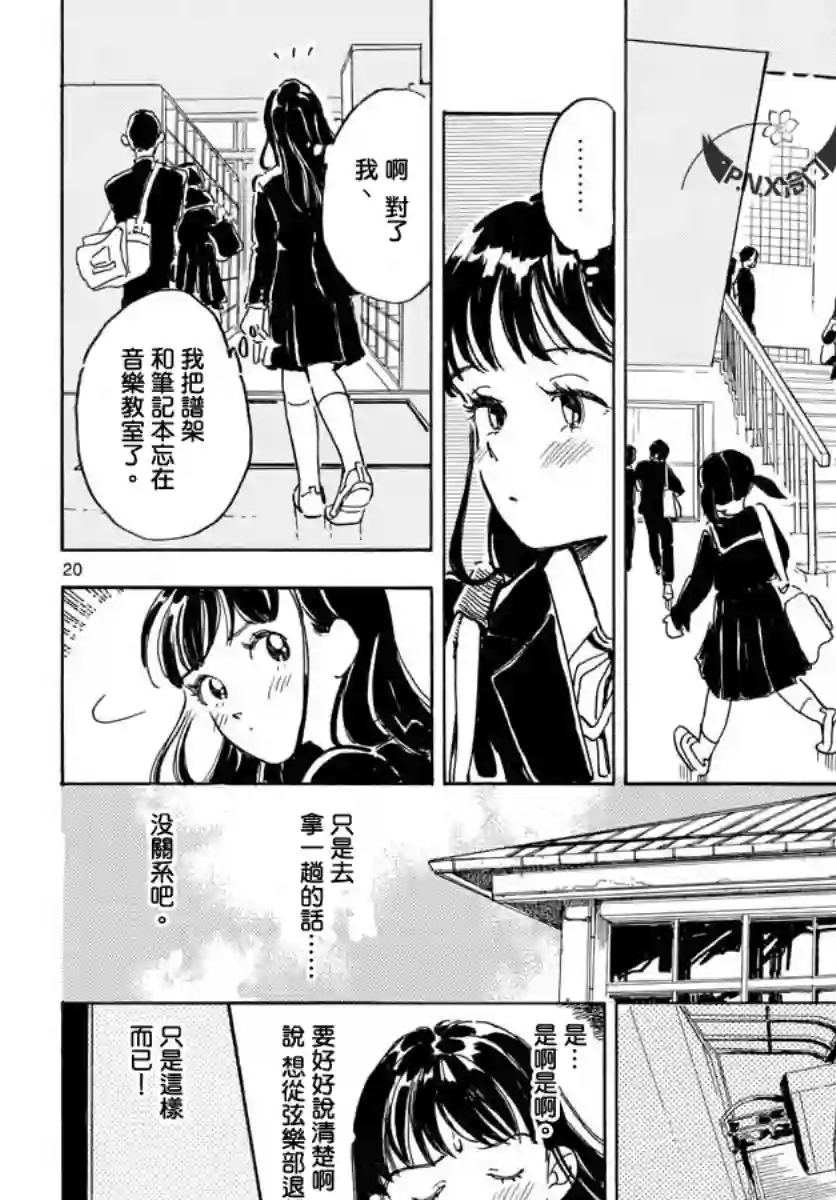 Bowing！第20话