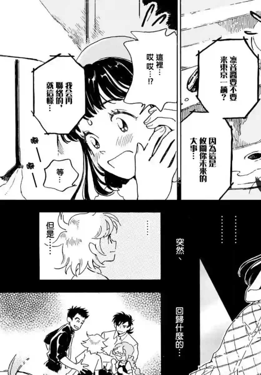 Bowing！第20话