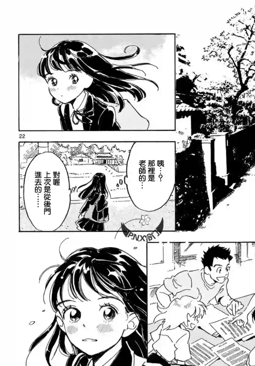 Bowing！第20话