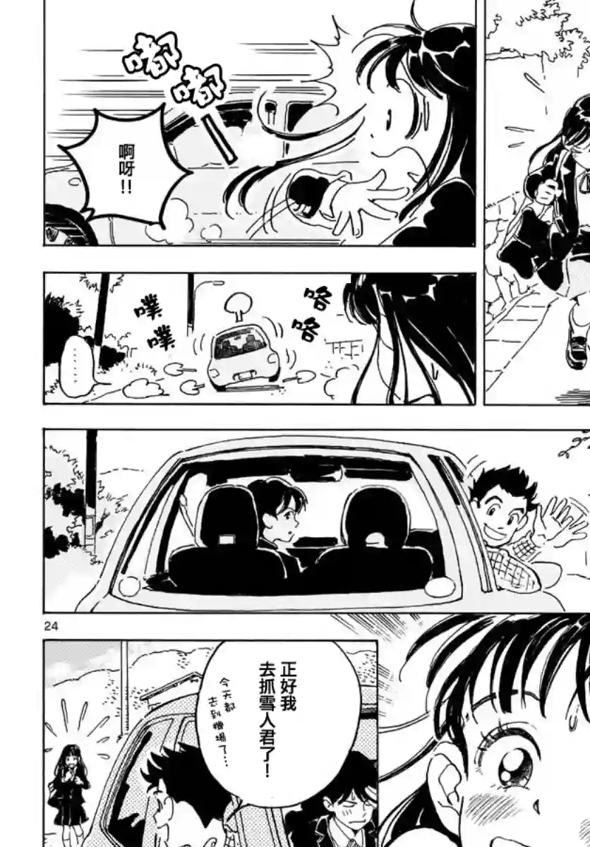 Bowing！第20话