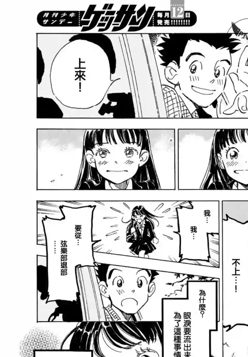 Bowing！第20话