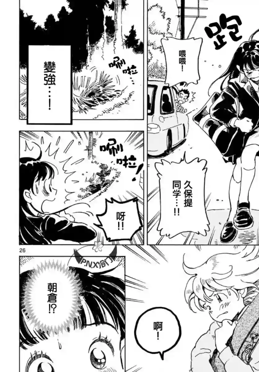 Bowing！第20话