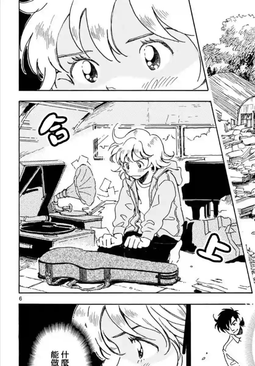 Bowing！第20话