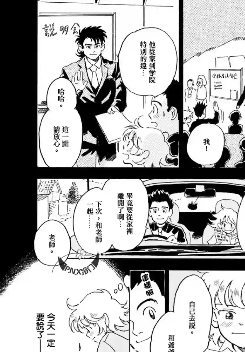 Bowing！第20话