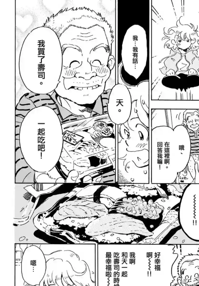 Bowing！第20话