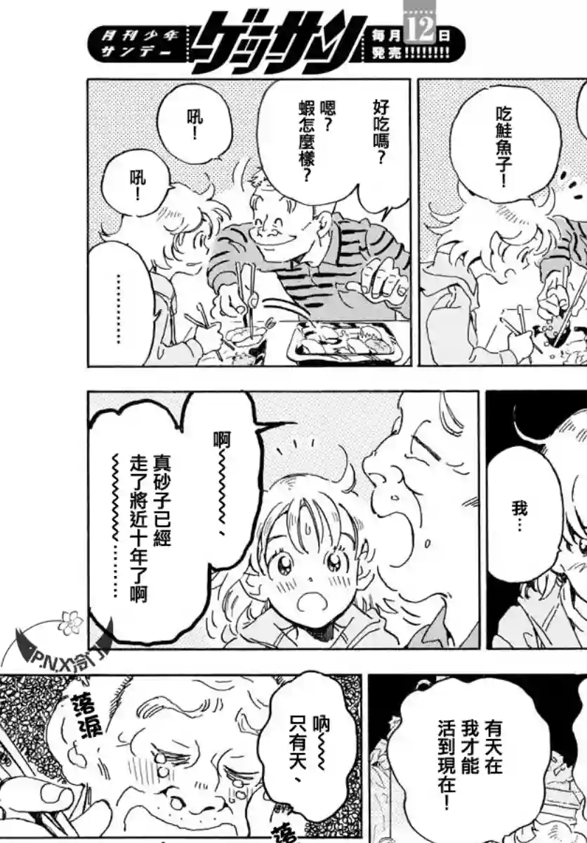 Bowing！第20话