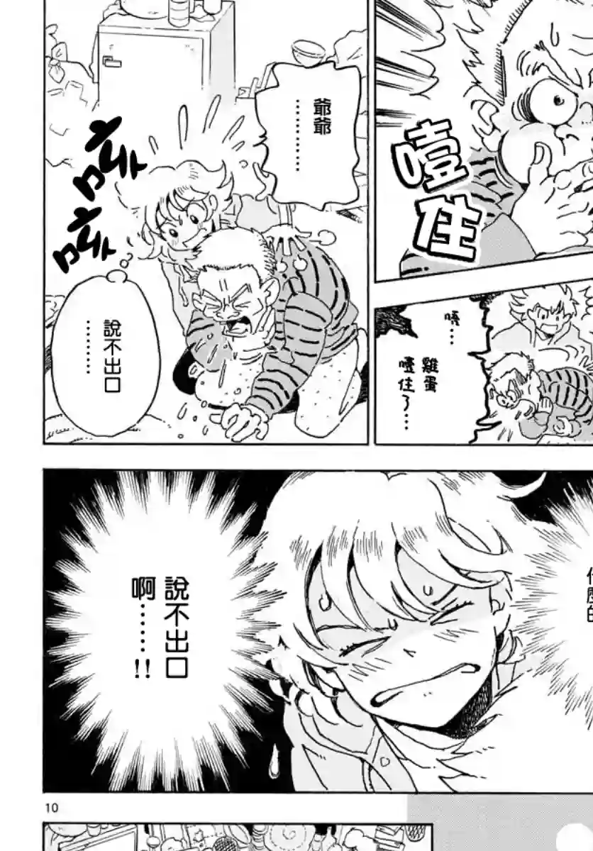 Bowing！第20话