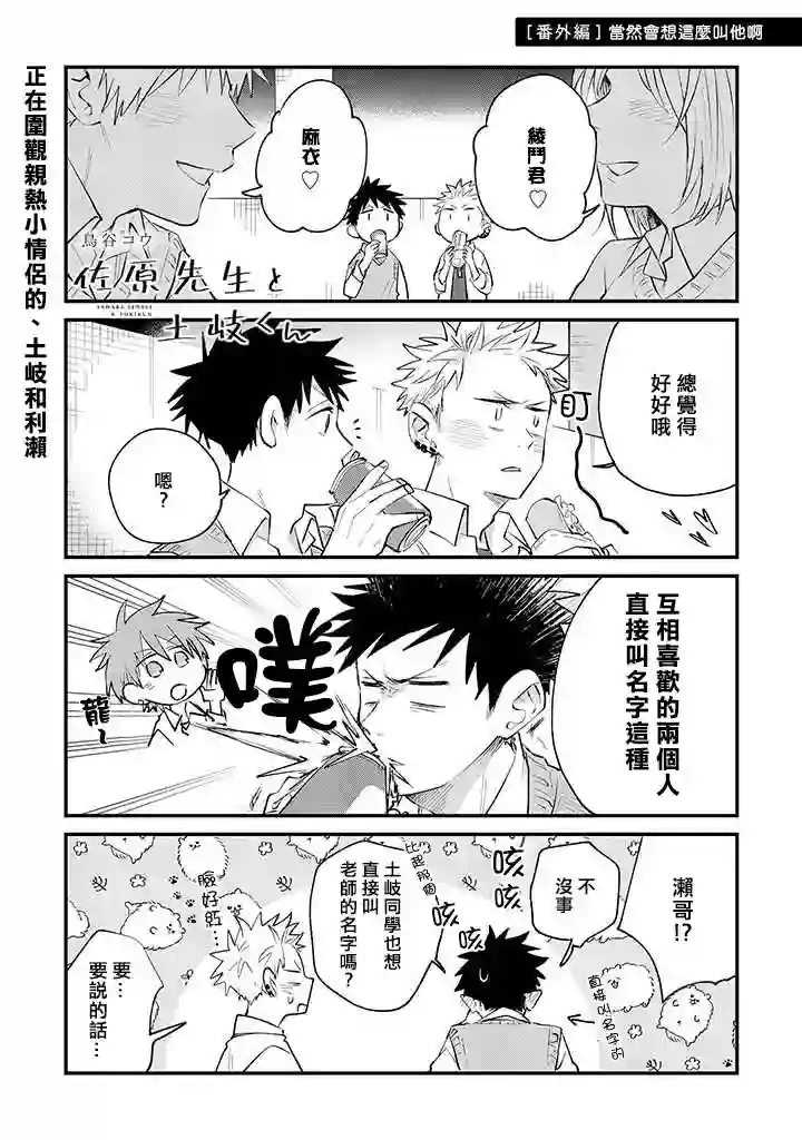 佐原老师与土岐同学番外06