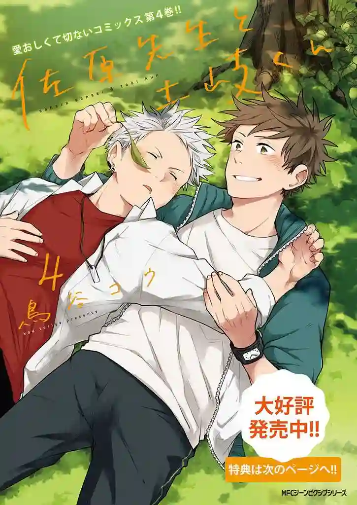 佐原老师与土岐同学第26话