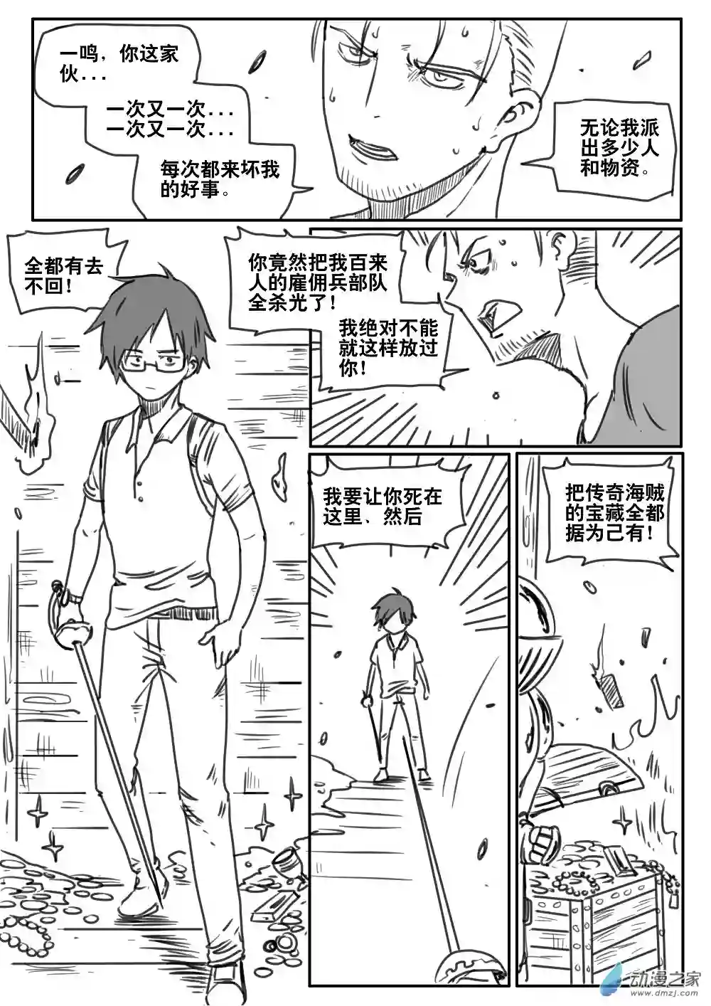 我，游戏，我。第11话