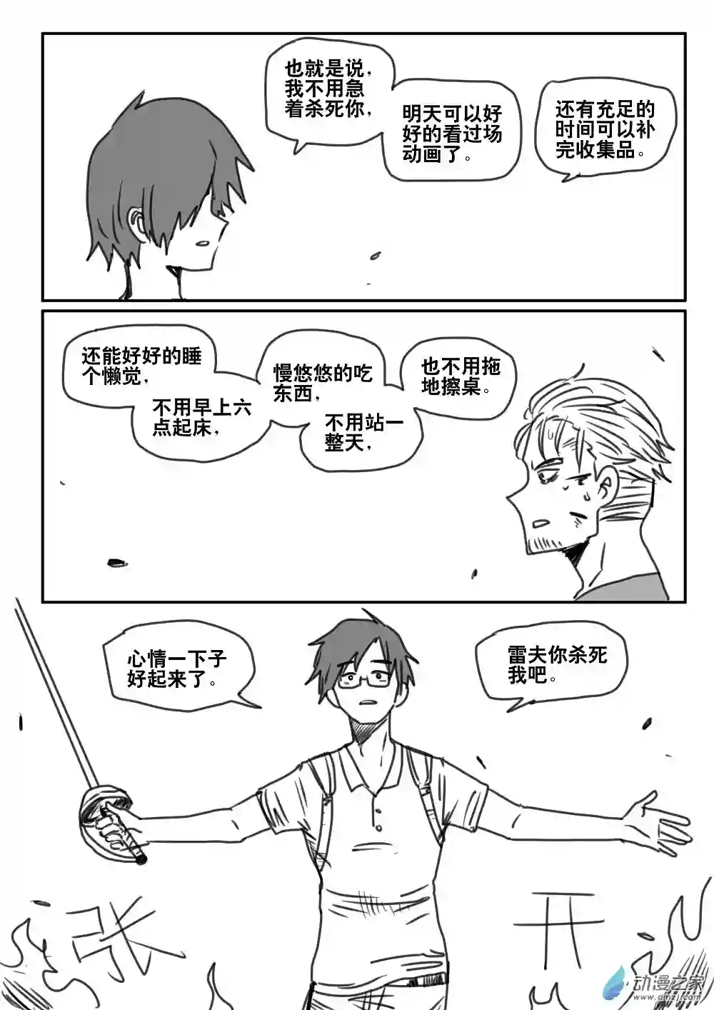 我，游戏，我。第11话