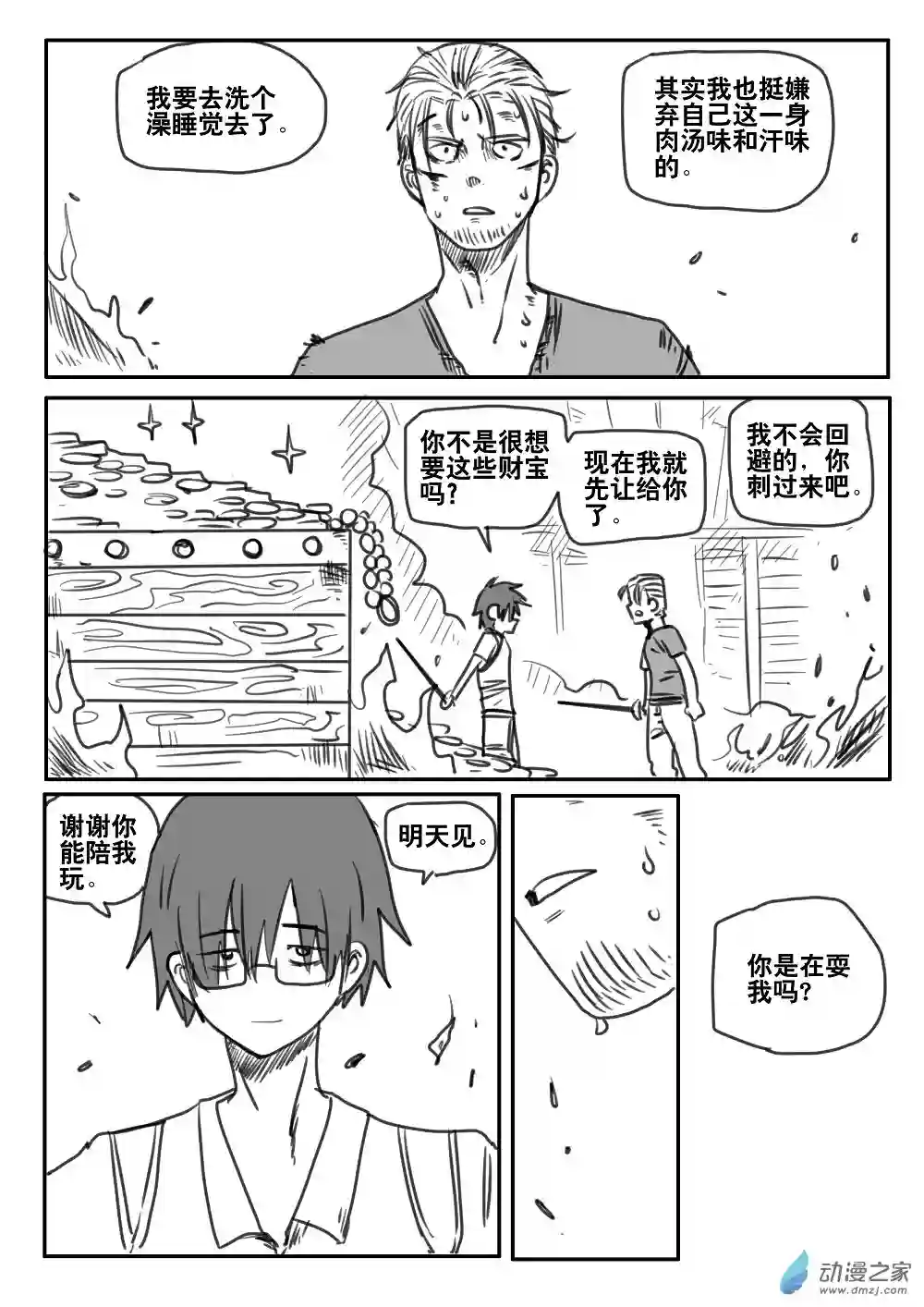 我，游戏，我。第11话