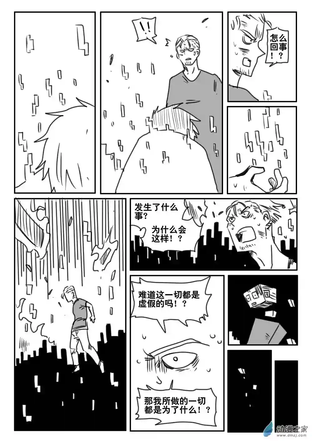 我，游戏，我。第11话