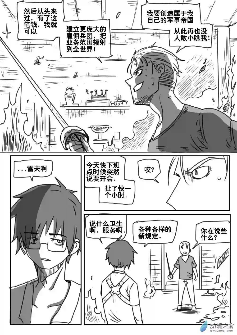 我，游戏，我。第11话