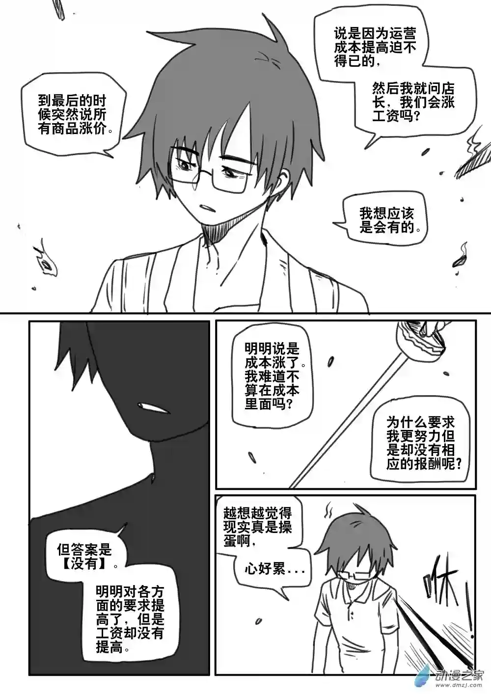 我，游戏，我。第11话