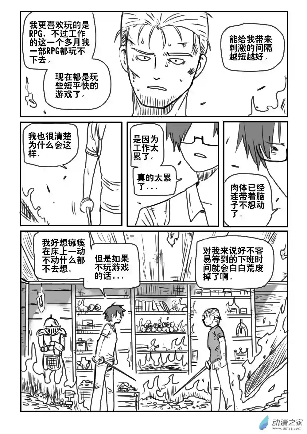 我，游戏，我。第11话