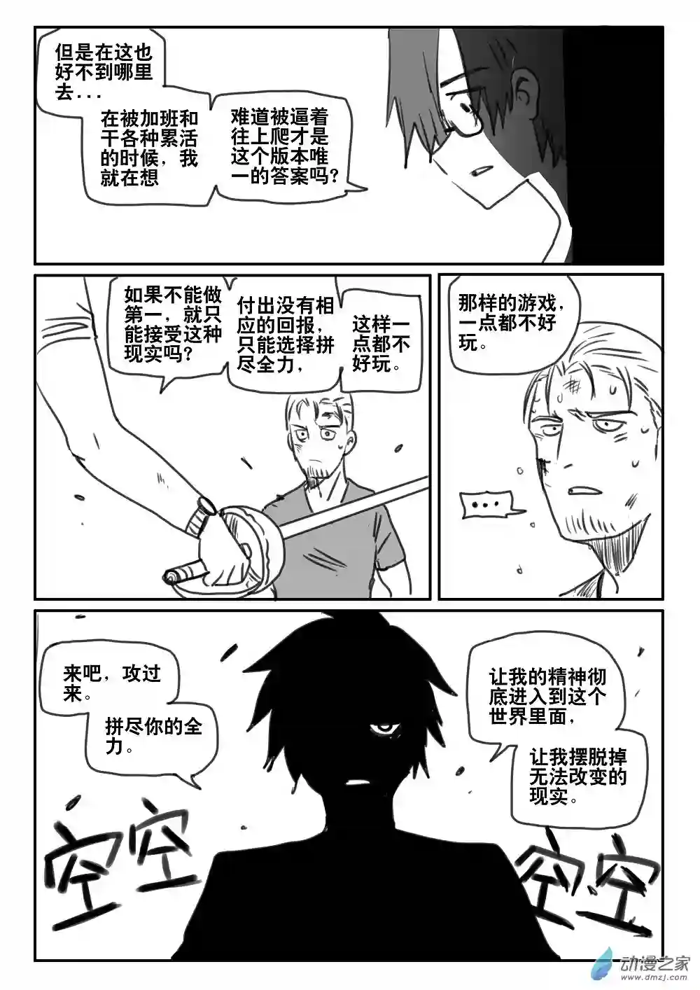 我，游戏，我。第11话