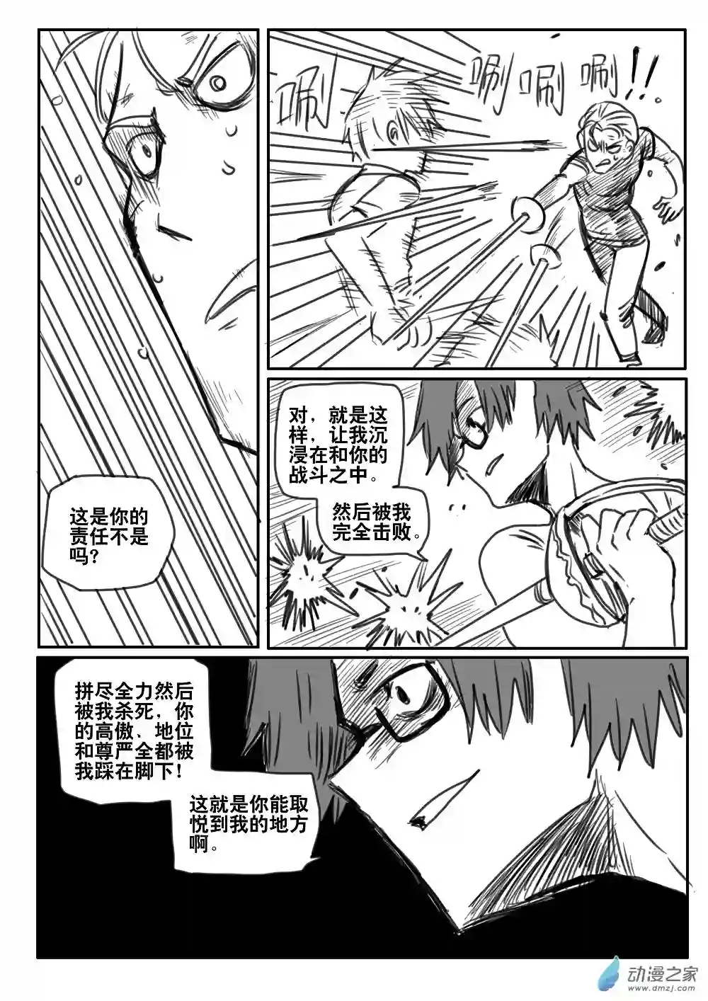 我，游戏，我。第11话