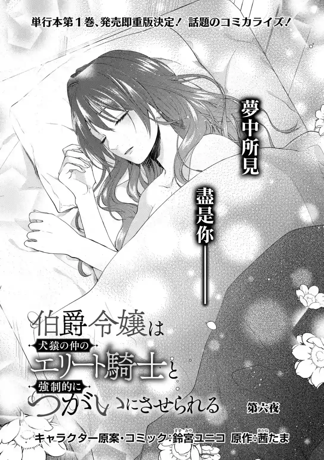 伯爵千金被强迫与水火不容的精英骑士成为伴侣第06话