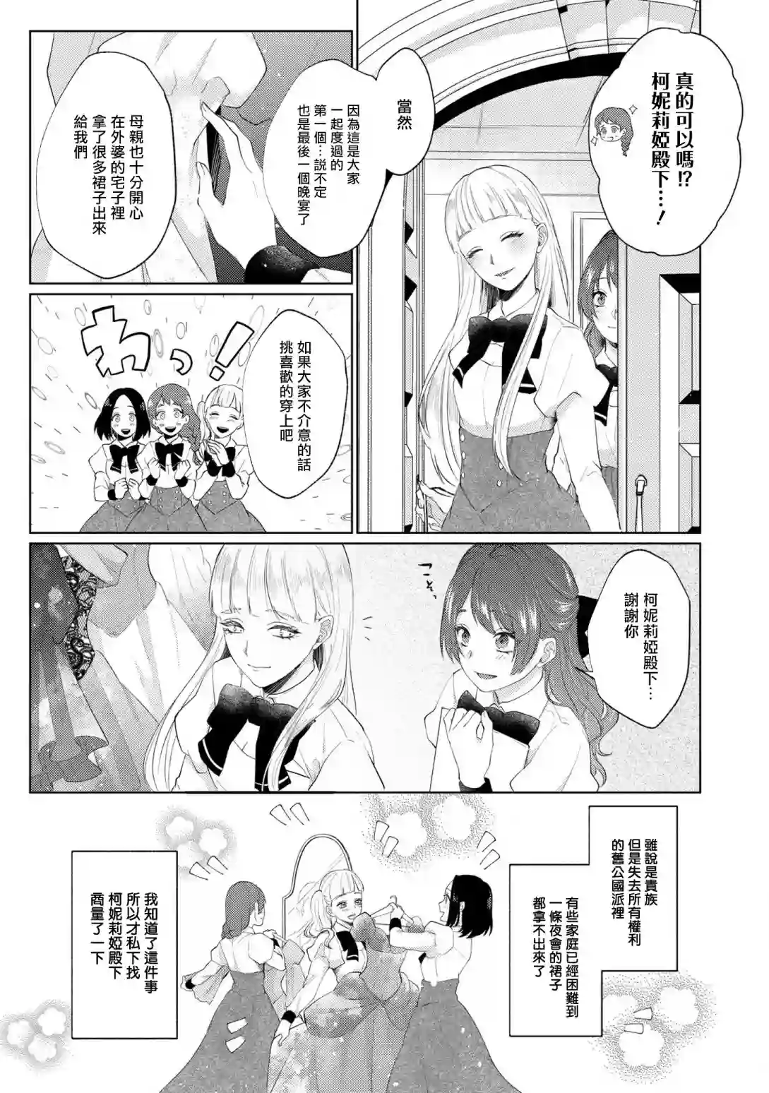伯爵千金被强迫与水火不容的精英骑士成为伴侣第06话