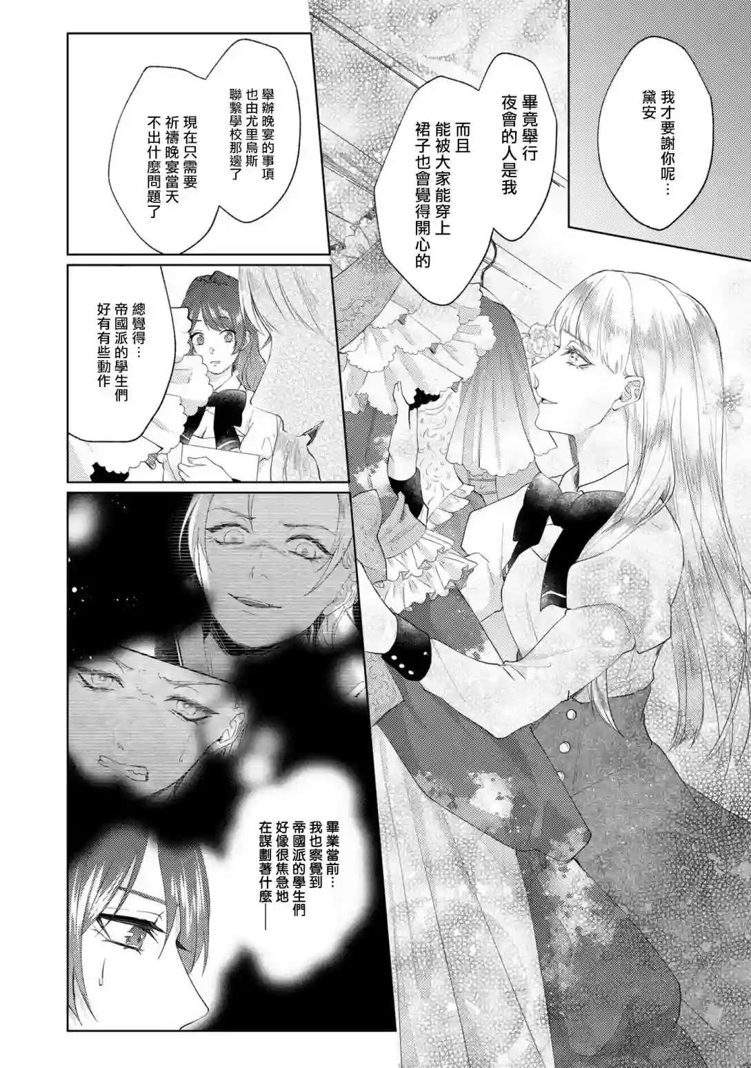 伯爵千金被强迫与水火不容的精英骑士成为伴侣第06话