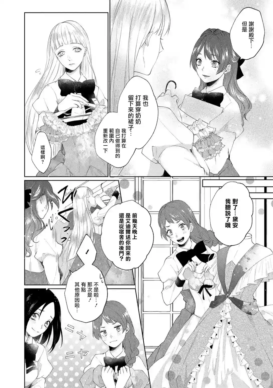 伯爵千金被强迫与水火不容的精英骑士成为伴侣第06话