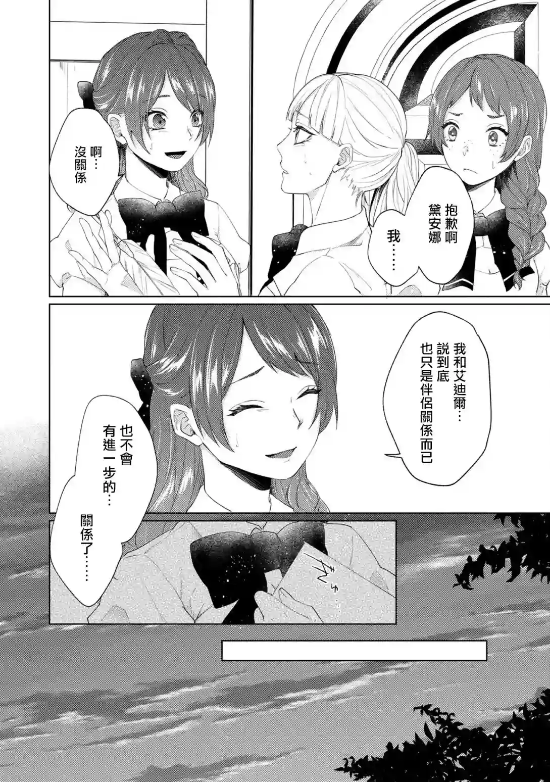 伯爵千金被强迫与水火不容的精英骑士成为伴侣第06话