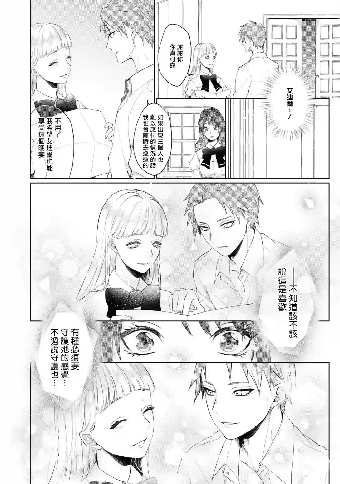 伯爵千金被强迫与水火不容的精英骑士成为伴侣第06话