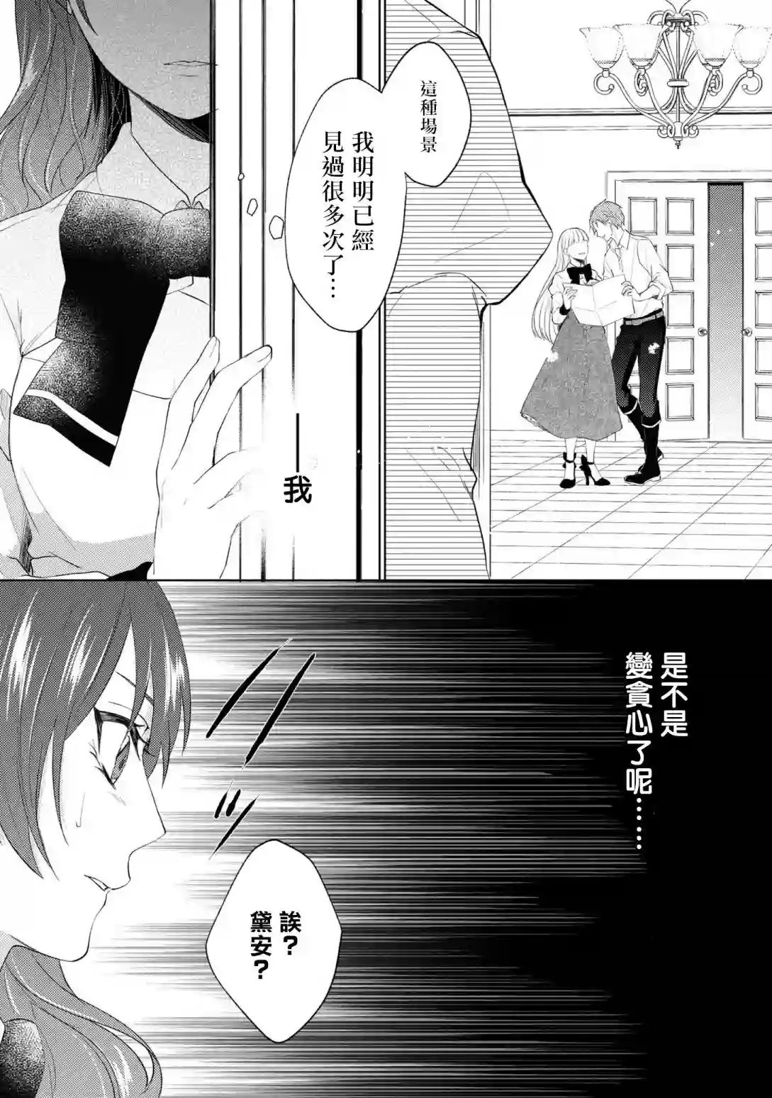伯爵千金被强迫与水火不容的精英骑士成为伴侣第06话