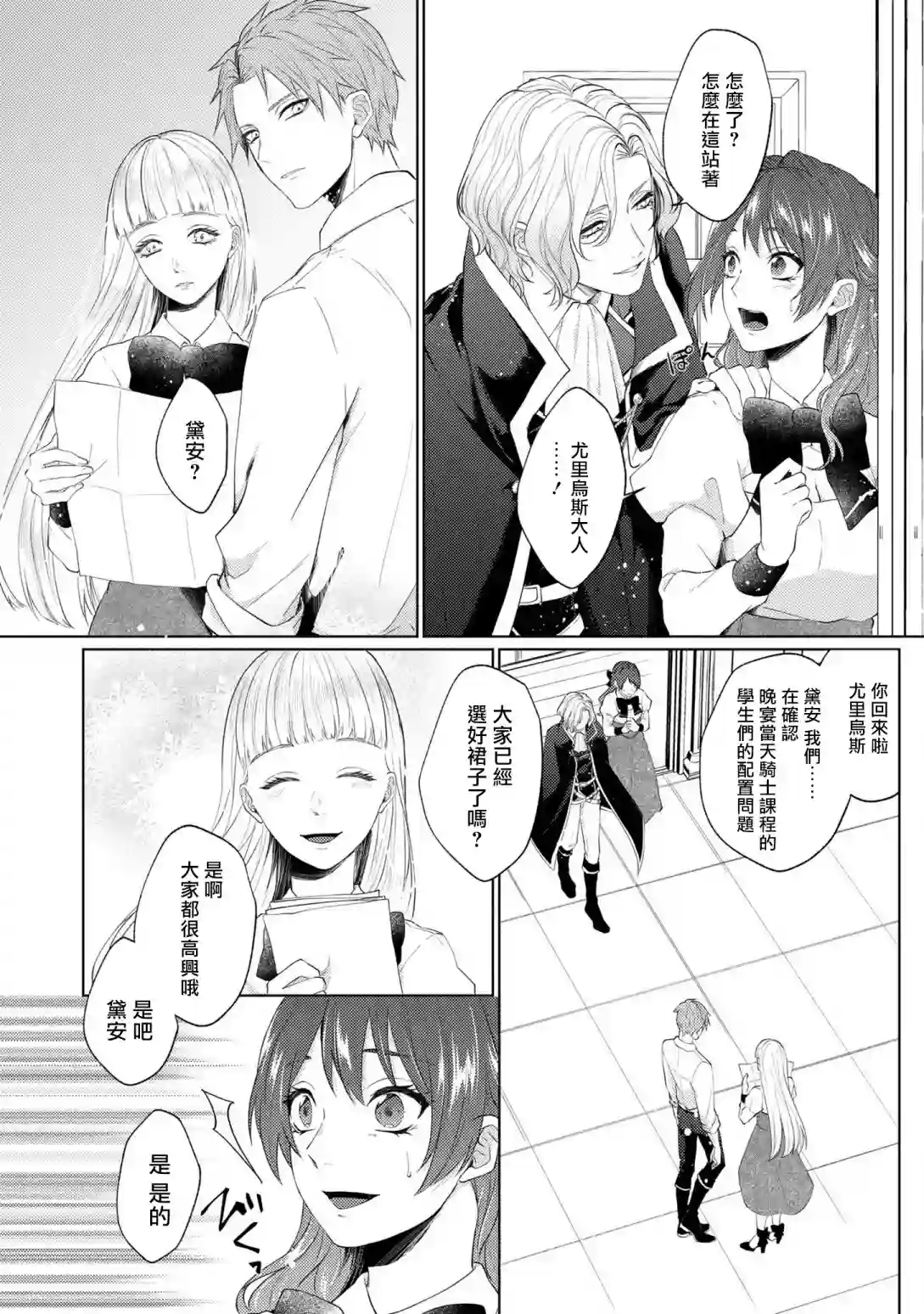 伯爵千金被强迫与水火不容的精英骑士成为伴侣第06话