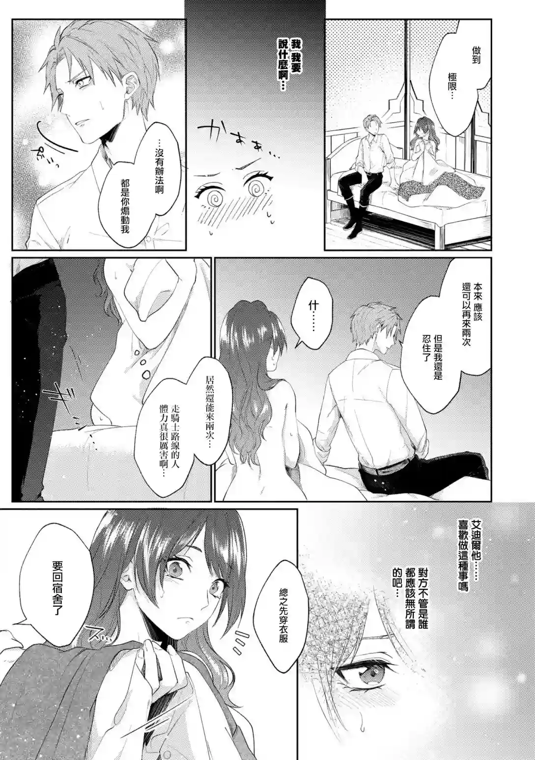 伯爵千金被强迫与水火不容的精英骑士成为伴侣第06话