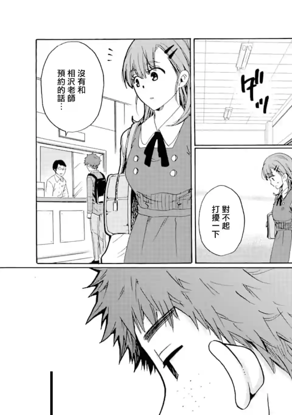 是欺凌者有错、还是被欺凌者有错？第12话