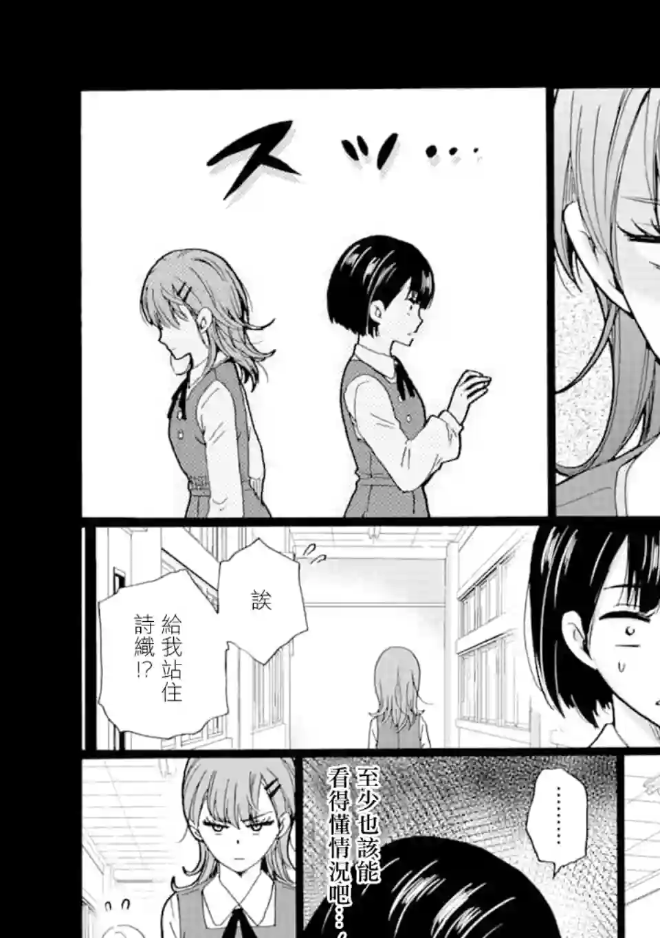 是欺凌者有错、还是被欺凌者有错？第12话