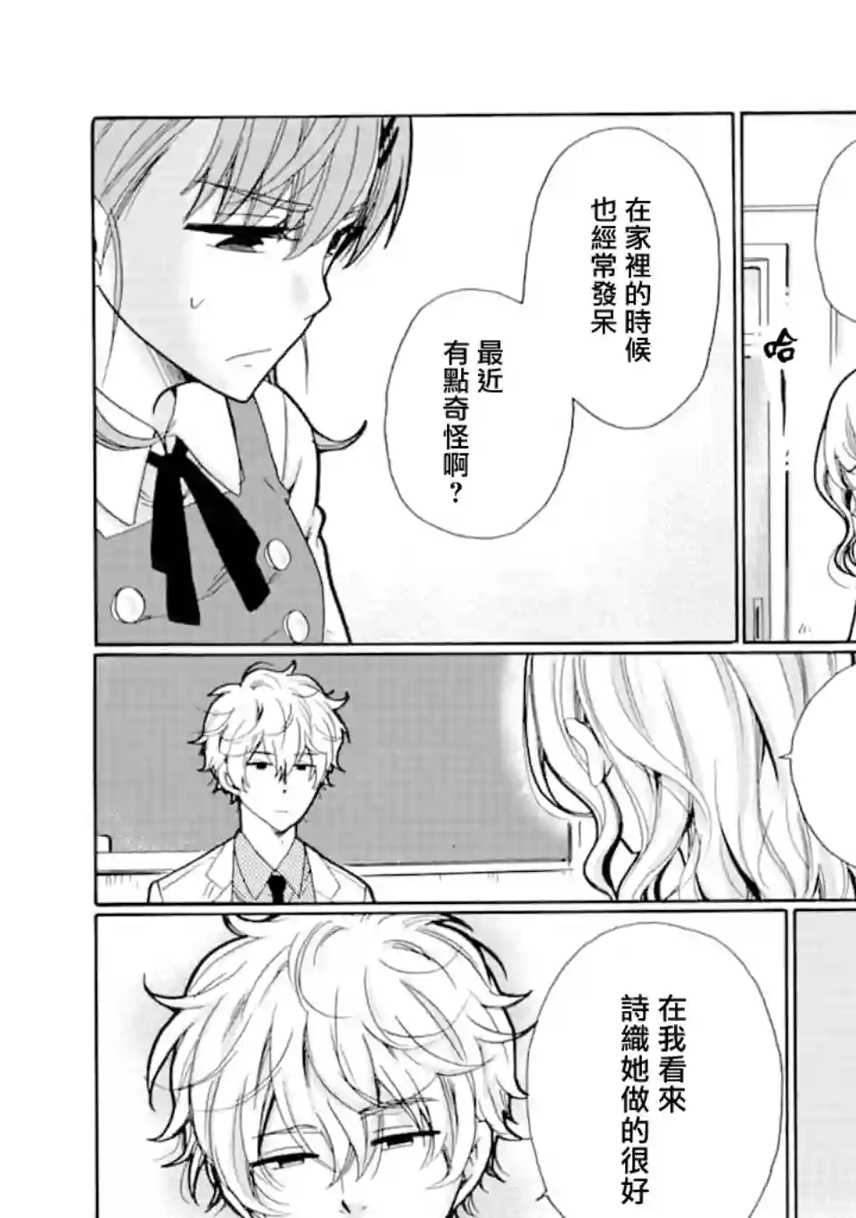 是欺凌者有错、还是被欺凌者有错？第12话