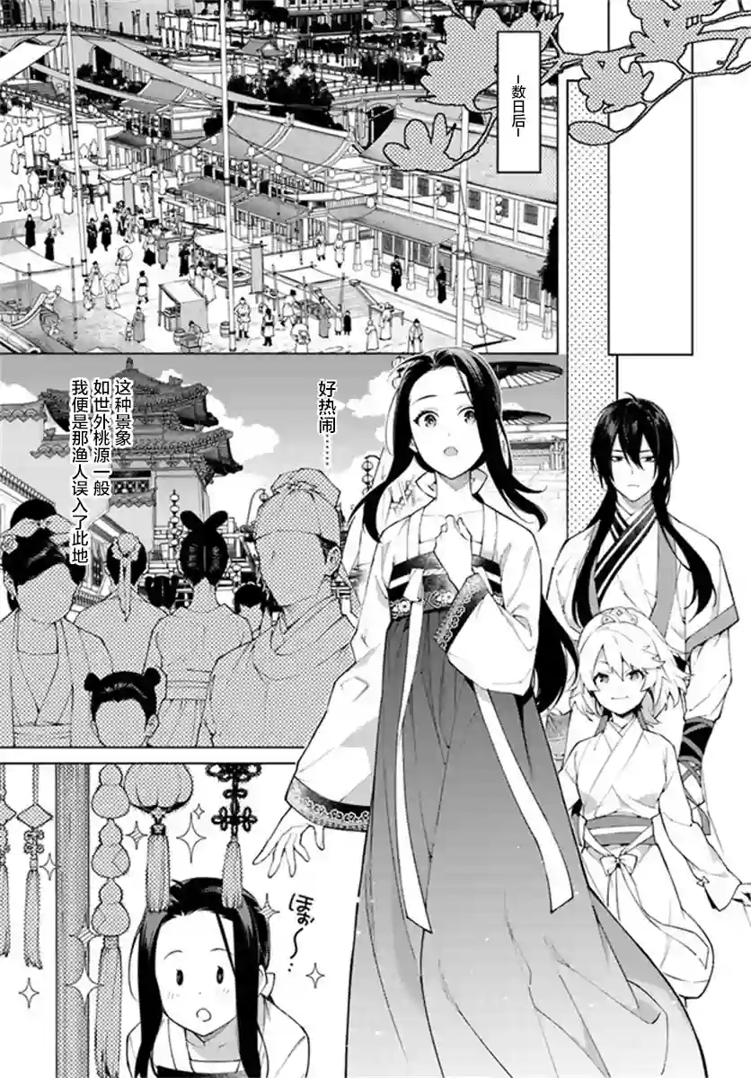 杨家将奇谭第3-4话