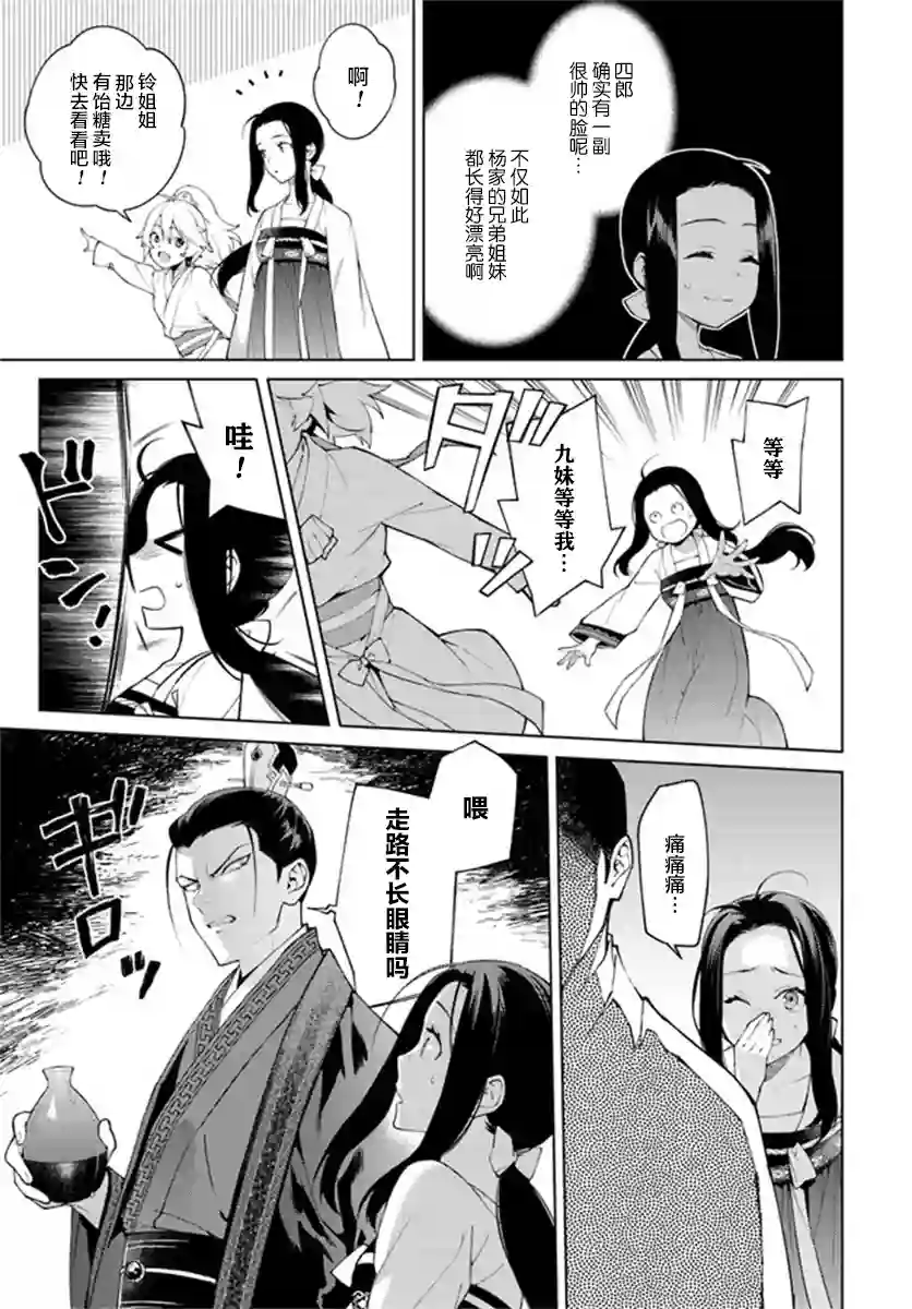 杨家将奇谭第3-4话