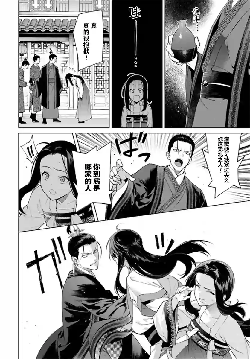 杨家将奇谭第3-4话