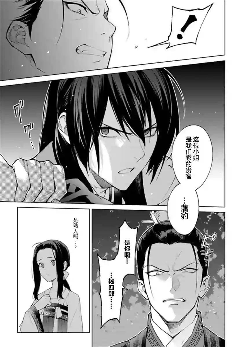 杨家将奇谭第3-4话
