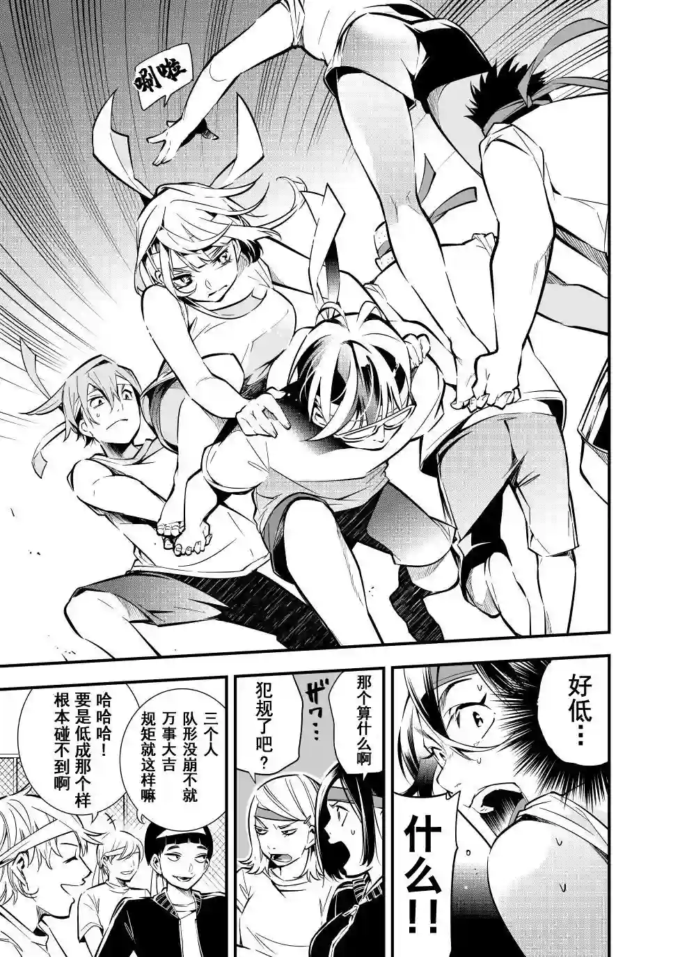 心因性精神人鱼第22话