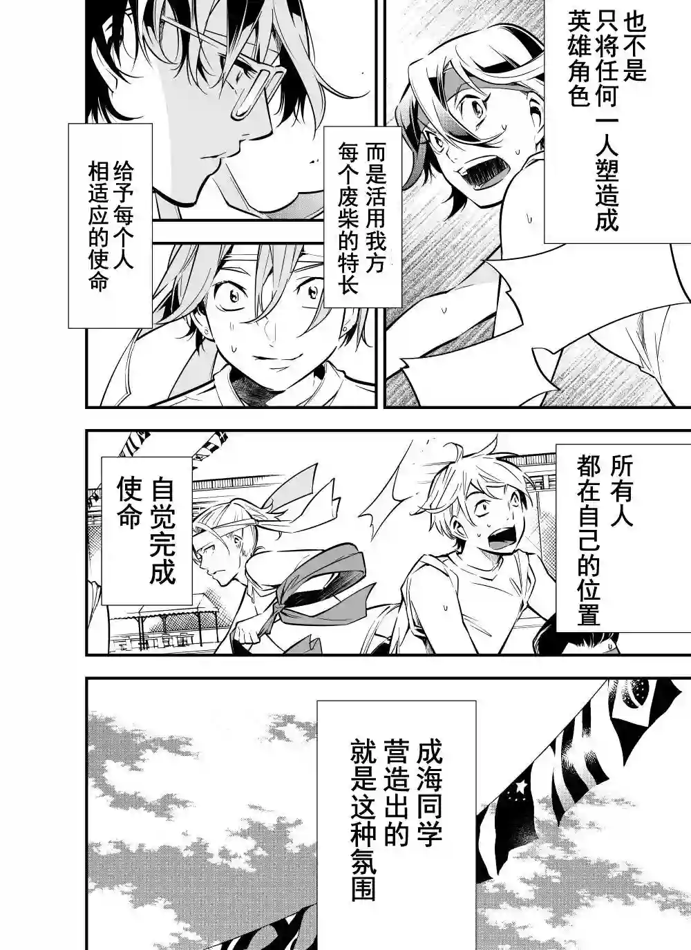 心因性精神人鱼第22话