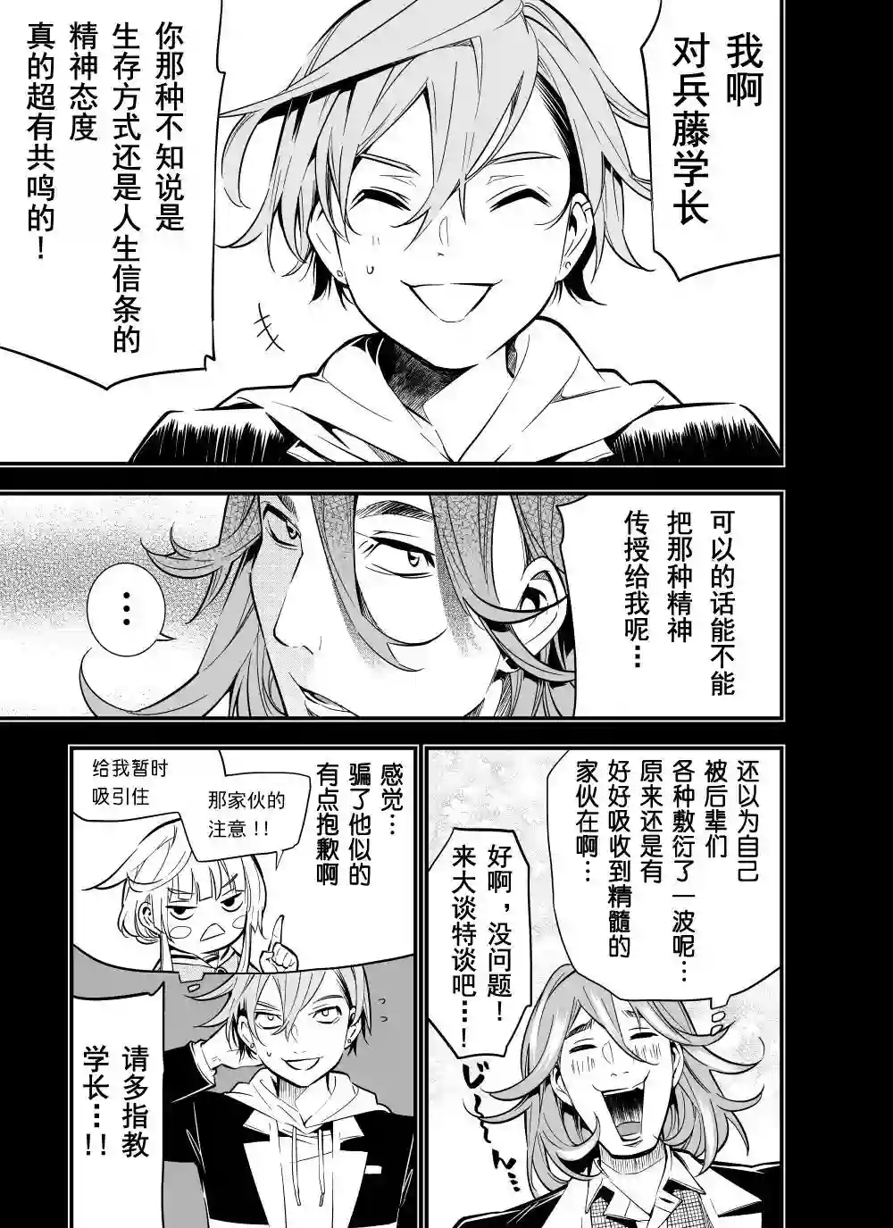 心因性精神人鱼第22话