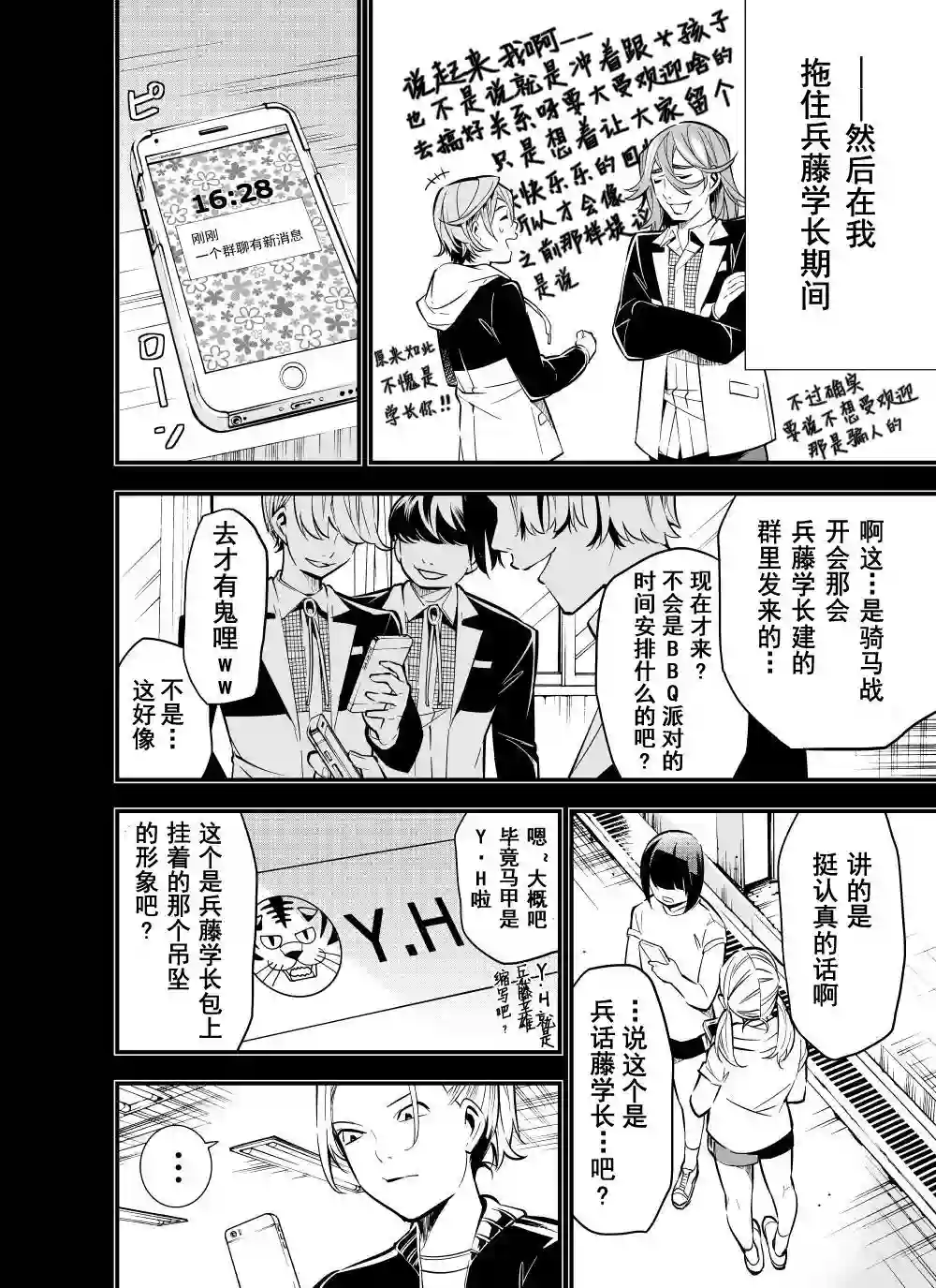 心因性精神人鱼第22话