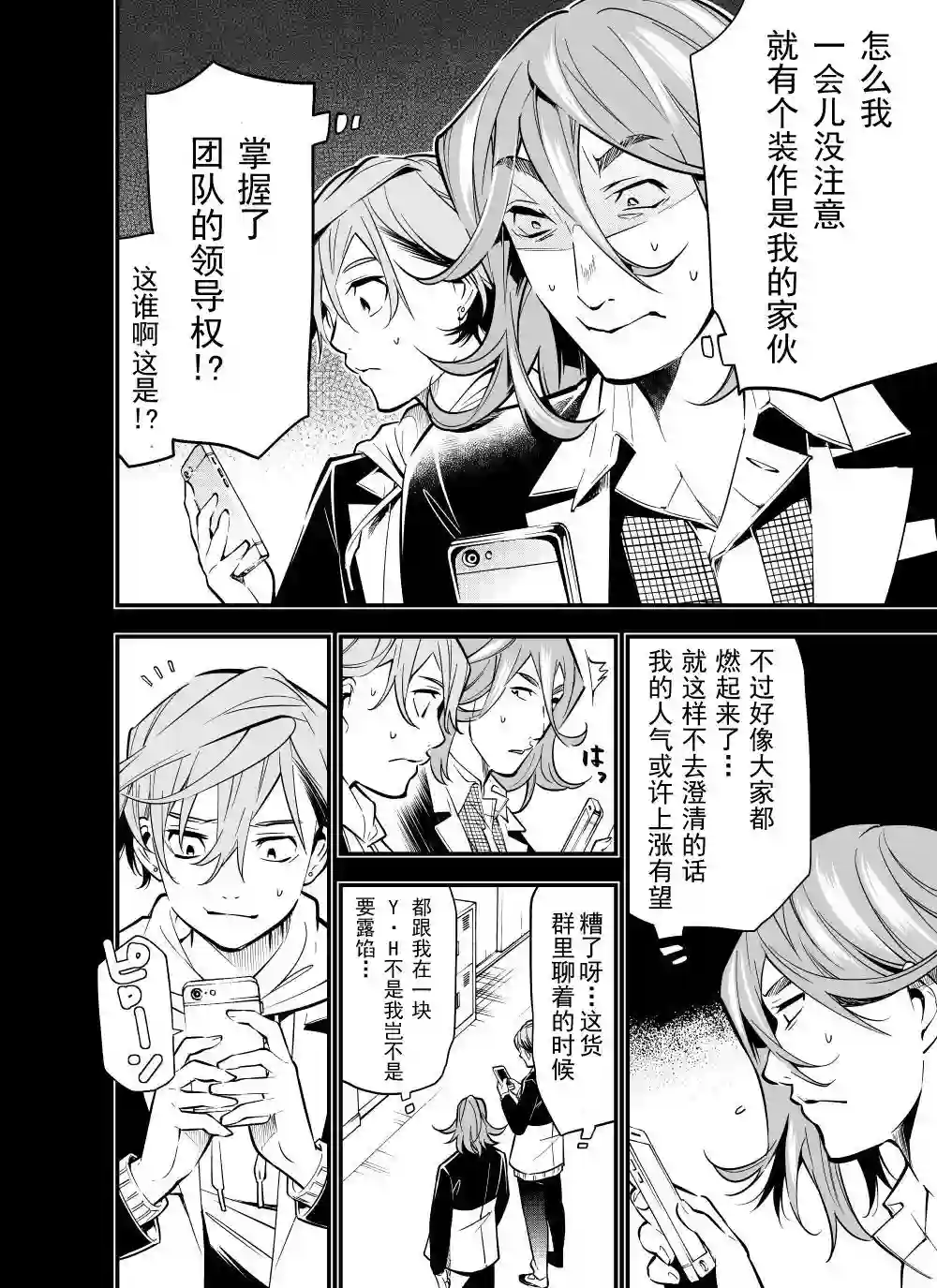 心因性精神人鱼第22话