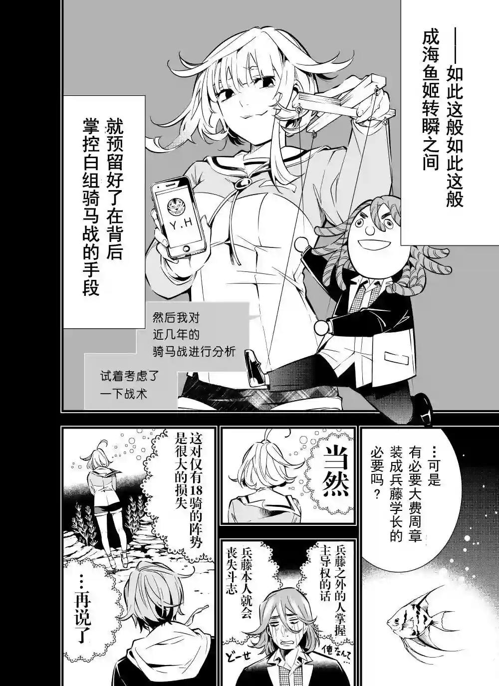 心因性精神人鱼第22话