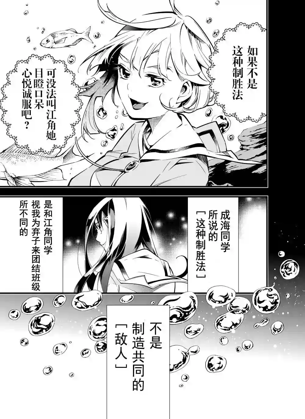 心因性精神人鱼第22话