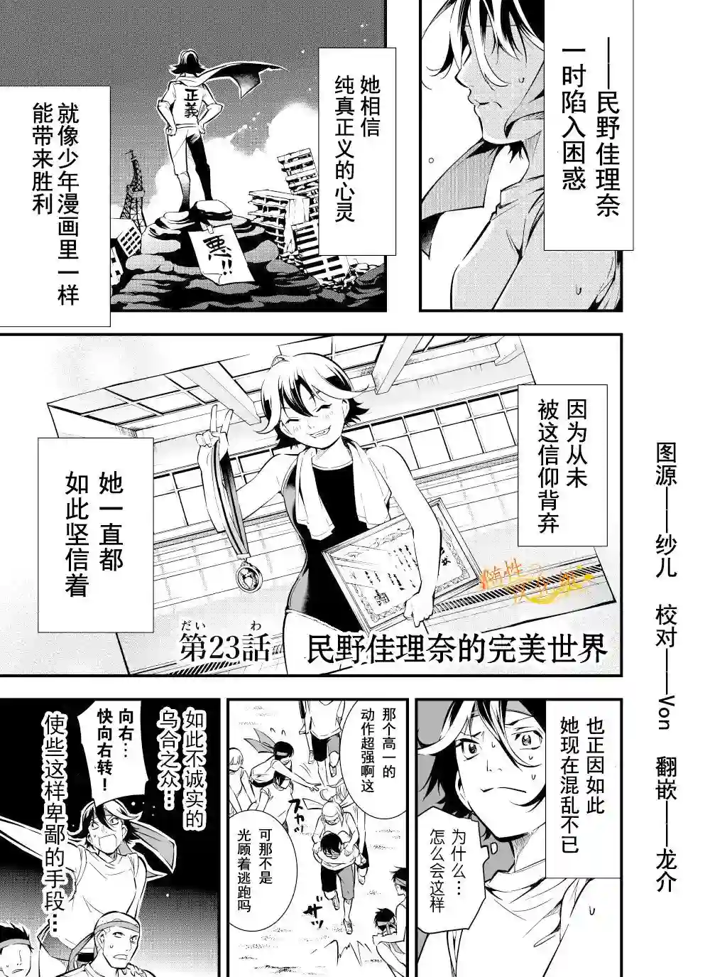 心因性精神人鱼第23话