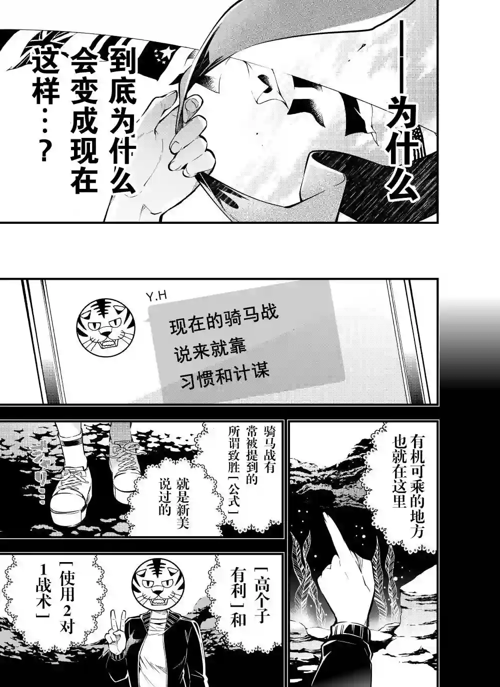 心因性精神人鱼第23话