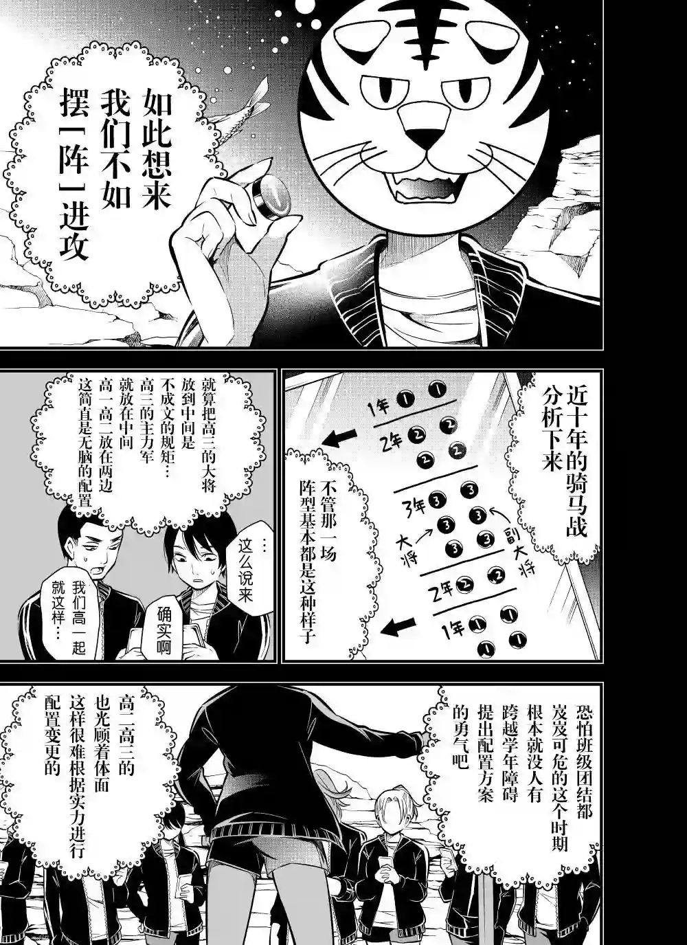 心因性精神人鱼第23话