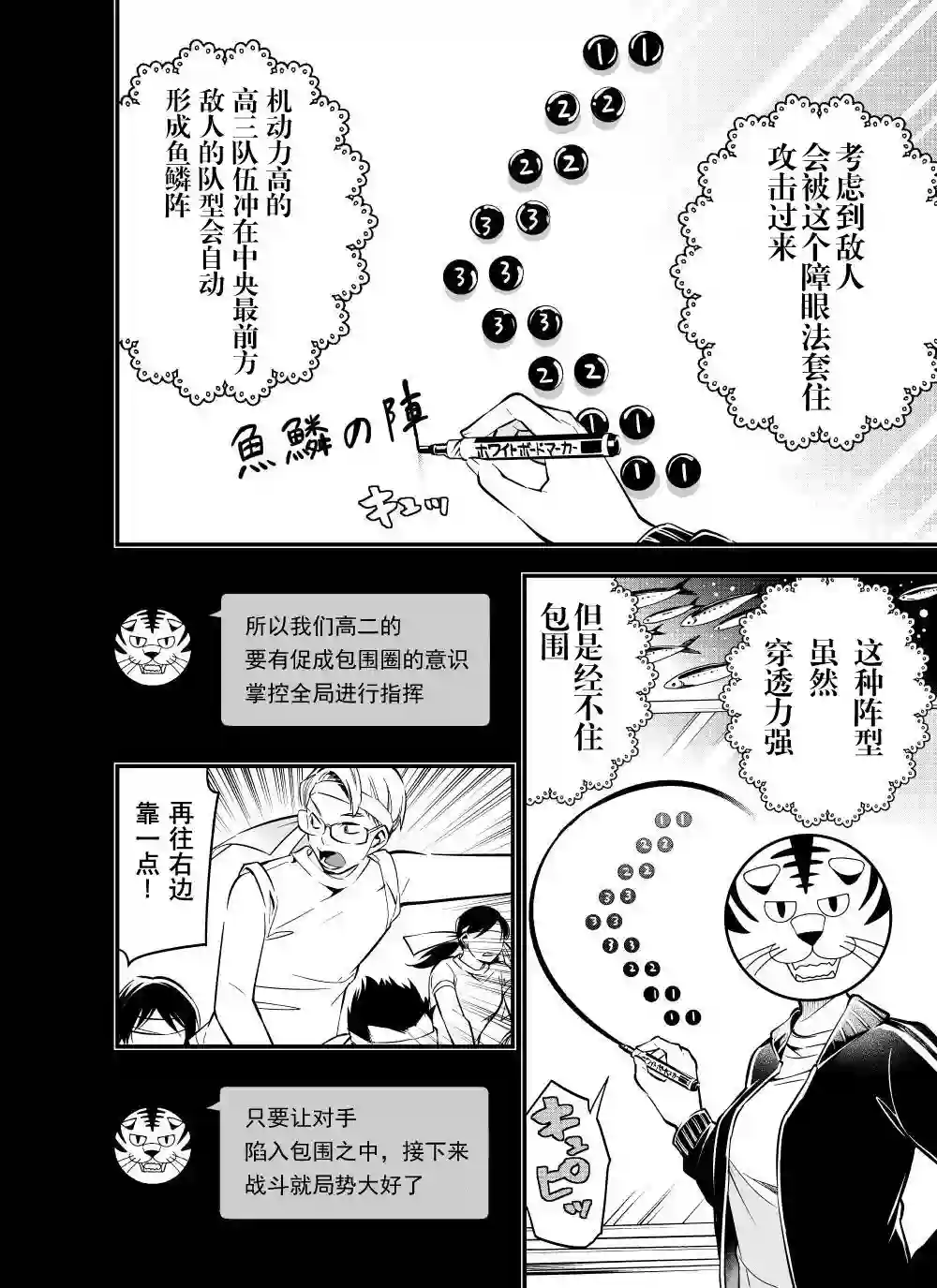 心因性精神人鱼第23话