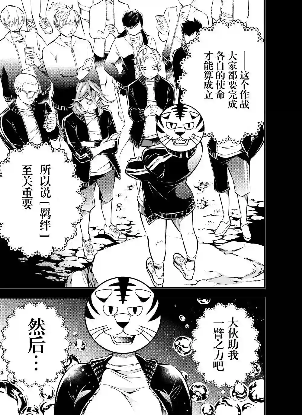 心因性精神人鱼第23话